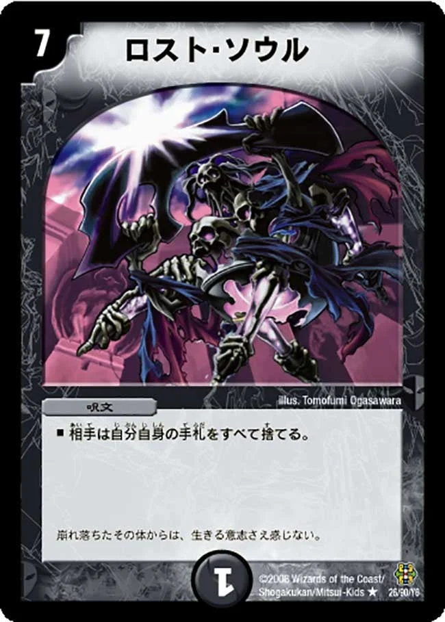 ロスト・ソウル (DMC42 26/90)