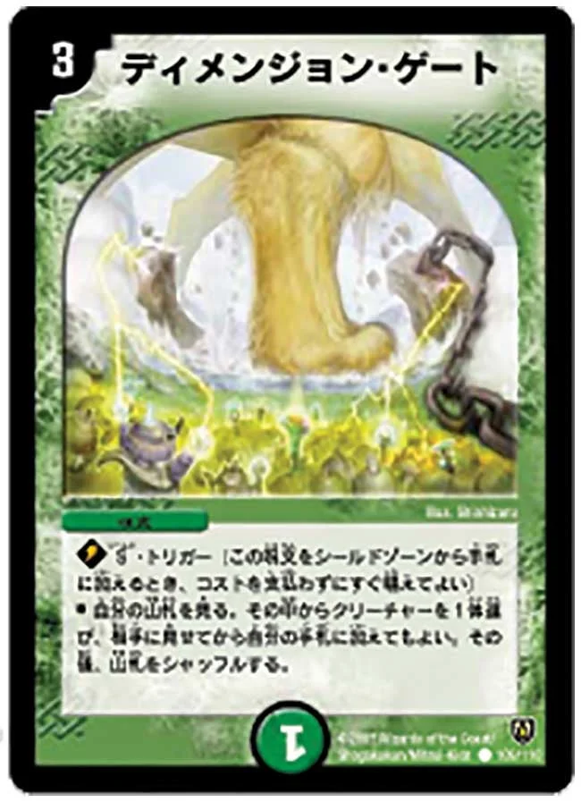 ディメンジョン・ゲート (DM6 109/110)