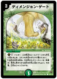 ディメンジョン・ゲート - バリエーション3