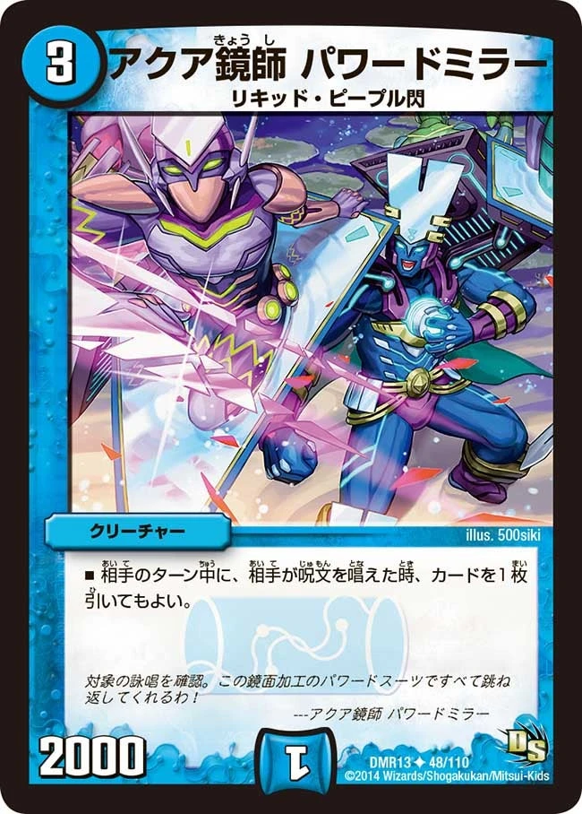 アクア鏡師 パワードミラー FRONT