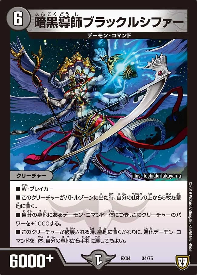 暗黒導師ブラックルシファー (DMEX04 34/75)