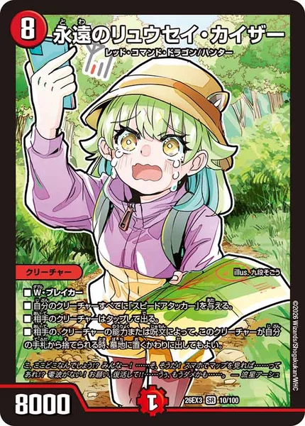 永遠のリュウセイ・カイザー - デュエマwiki・相場価格 | TCG PORTAL