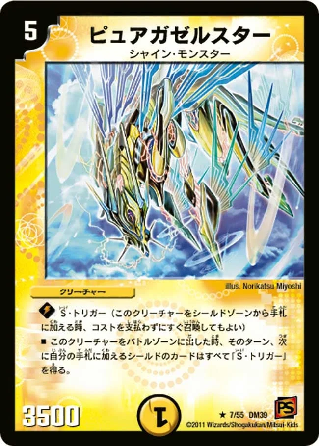ピュアガゼルスター (DM39 7/55)