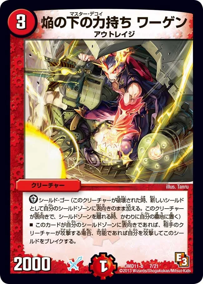 焔の下の力持ち ワーゲン (DMD11 7/21)