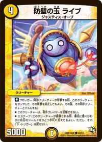 防壁の玉 ライブ (DMR16真 33/54) - C