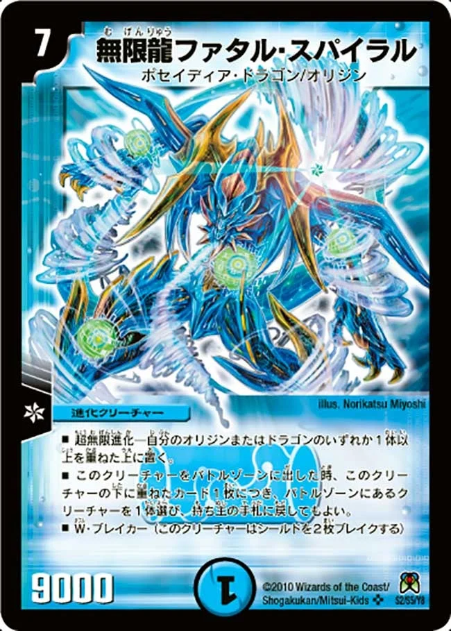 無限龍ファタル・スパイラル (DM35 S2/S5)