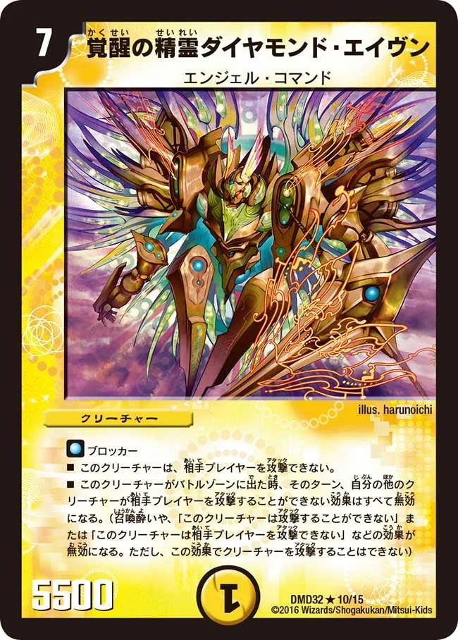 覚醒の精霊ダイヤモンド・エイヴン (DMD32 10/15)
