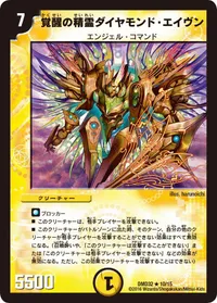 覚醒の精霊ダイヤモンド・エイヴン - バリエーション3