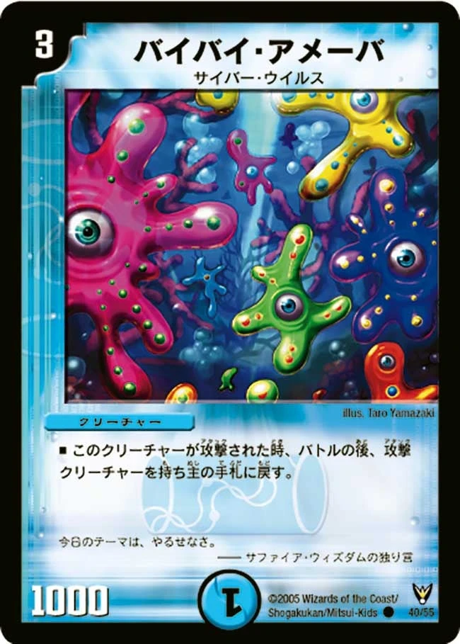 バイバイ・アメーバ FRONT
