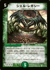シェル・レガシー (DM10 103/110) - C