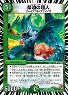 祭喰の超人 (DMX13 25/36)