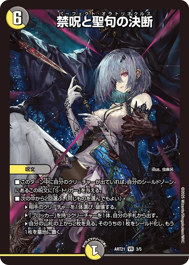 支配の精霊ペルフェクト / ギャラクシー・チャージャー - デュエマwiki