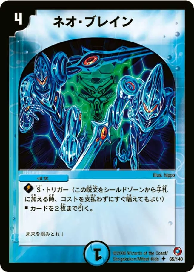 ネオ・ブレイン (DM18 65/140)