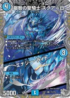 叡智の聖騎士 スクアーロ (25RP1 TR3/TR9) - 銀トレジャー