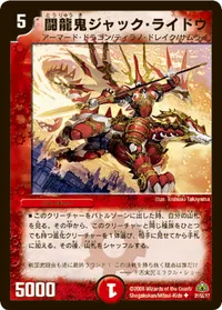 闘龍鬼ジャック・ライドウ (DM30 31/55) - U