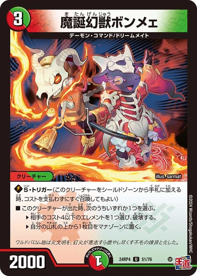 魔誕幻獣ボンメェ FRONT