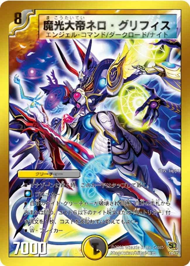 魔光大帝ネロ・グリフィス FRONT