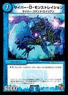 サイバー・D・モンストレイション (DMR05 79/110)
