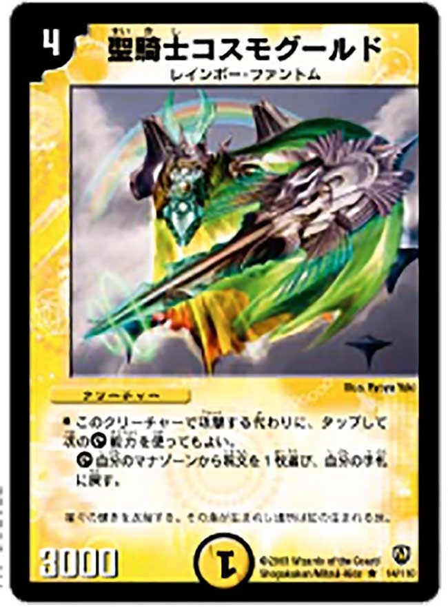聖騎士コスモグールド FRONT