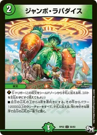 ジャンボ・ラパダイス (DMRP02 56/93) - U