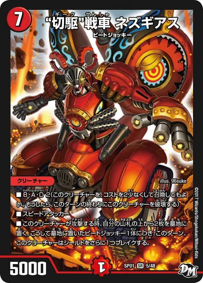 "切駆"戦車 ネズギアス FRONT