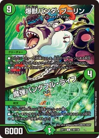 爆獣パンダ・ブーリン (DMEX17 130/138) - C