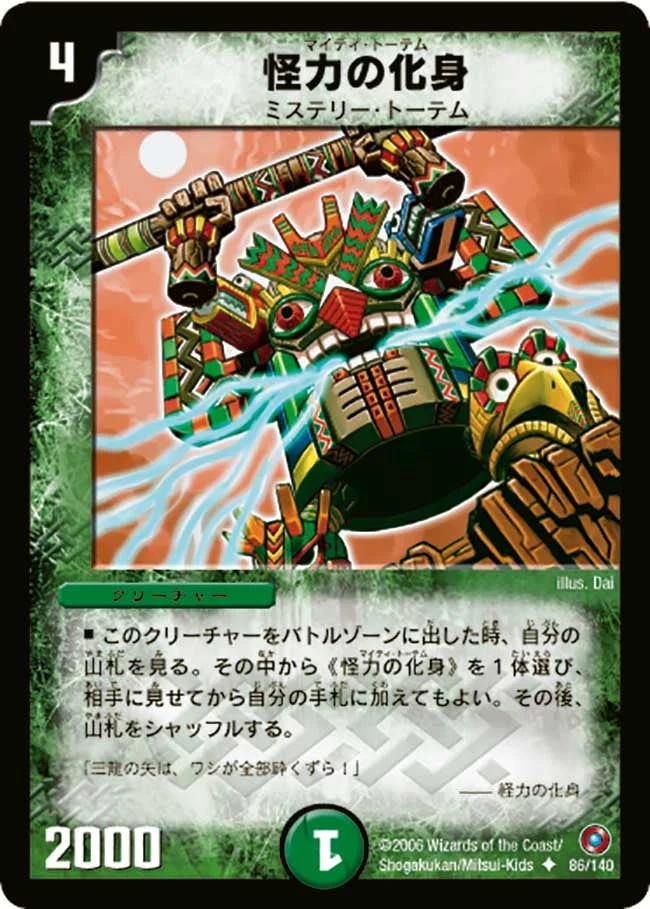 怪力の化身(マイティ・トーテム) (DM18 86/140)