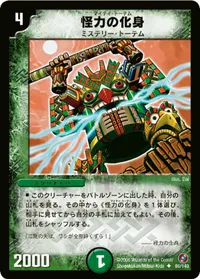 怪力の化身(マイティ・トーテム) (DM18 86/140) - U