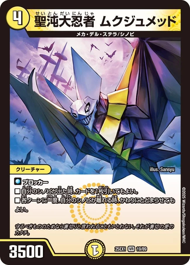 デュエルマスターズ Medjed 聖沌大忍者 ムクジュメッド - デュエマwiki・相場価格 | TCG PORTAL
