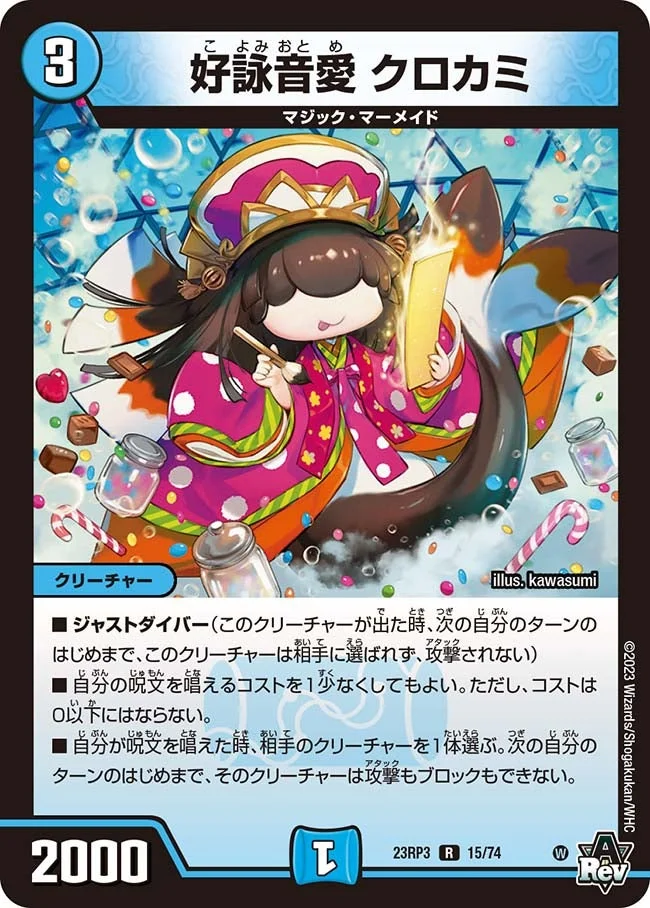 デュエルマスターズ 好詠音愛 クロカミ b ⑥ 好詠音愛 クロカミ - デュエマwiki・相場価格 | TCG PORTAL