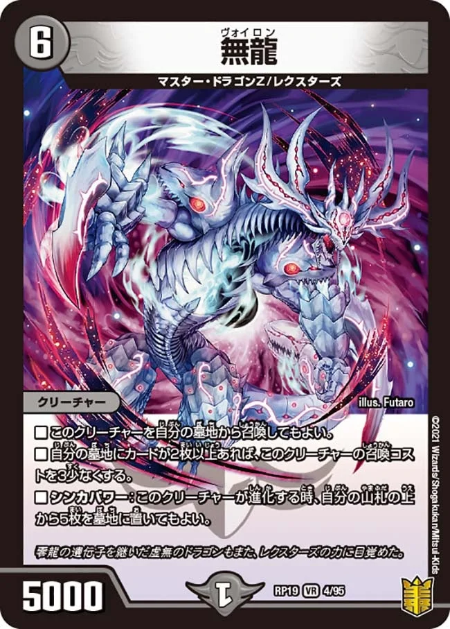 無龍 (DMRP19 4/95)