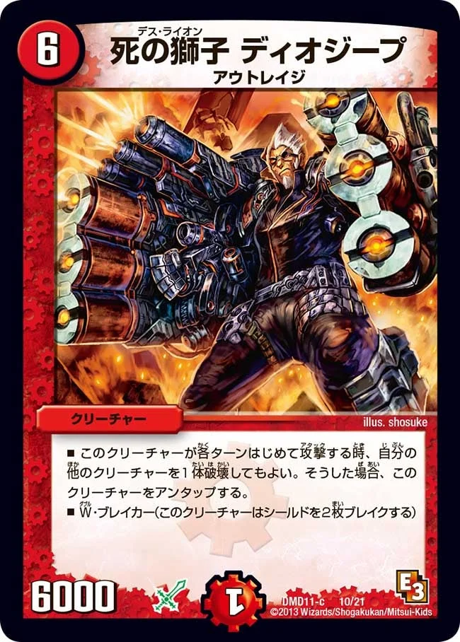死の獅子 ディオジープ (DMD11 10/21)