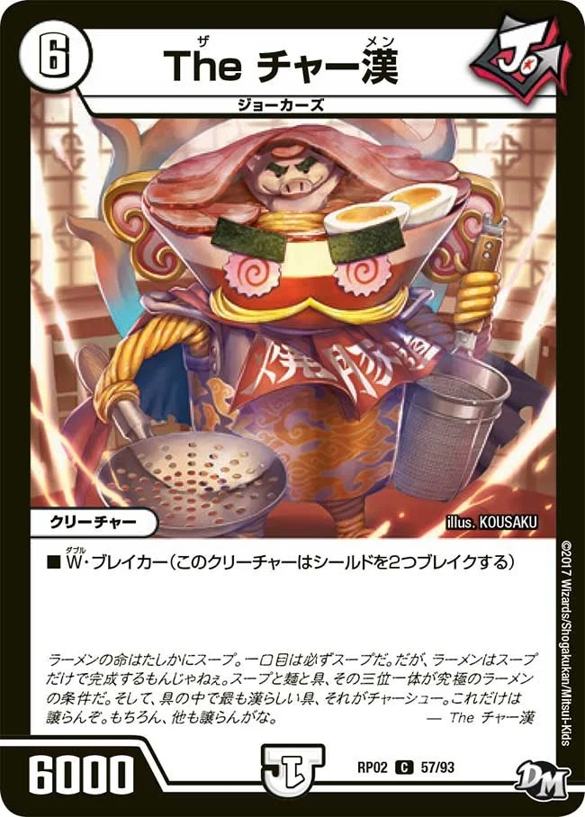 The チャー漢 (DMRP02 57/93)
