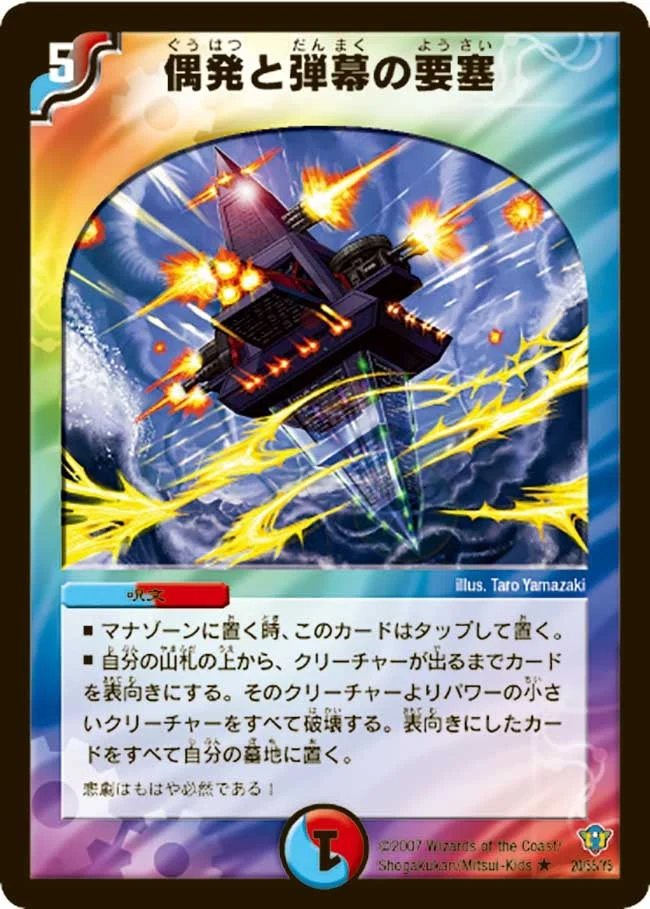 偶発と弾幕の要塞 (DMC34 20/55)