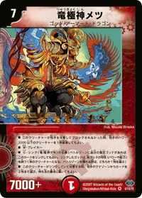 竜極神メツ - バリエーション2