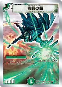 青銅の鎧 (DMC57 38/39) - C