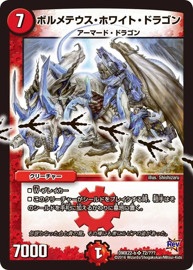 ボルメテウス・ホワイト・ドラゴン - デュエマwiki・相場価格 | TCG PORTAL