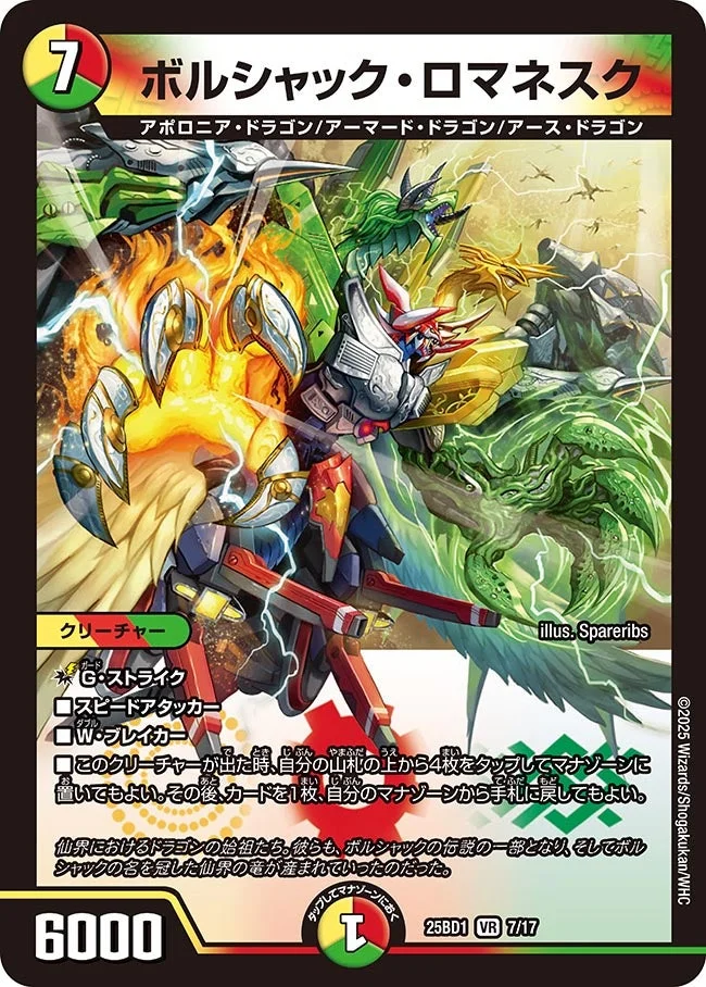 光火自然ボルシャック】デッキ解説wiki | デュエル・マスターズ | TCG