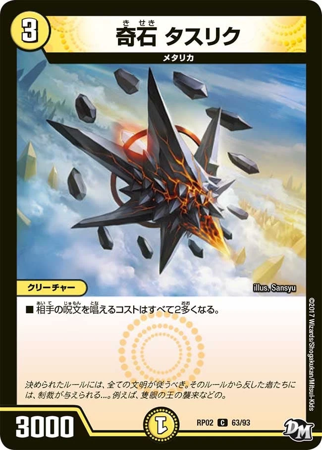 奇石 タスリク FRONT