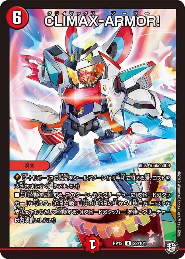 CLIMAX-ARMOR! FRONT