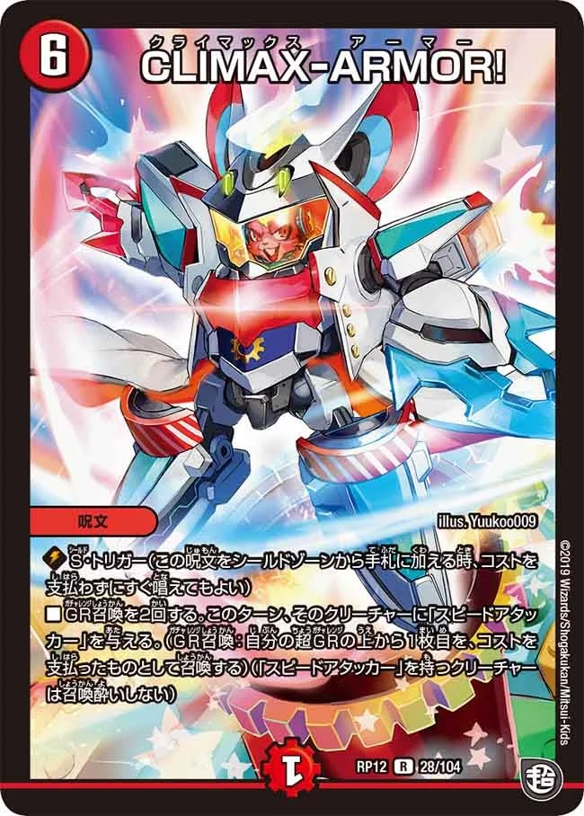 CLIMAX-ARMOR! (DMRP12 28/104)