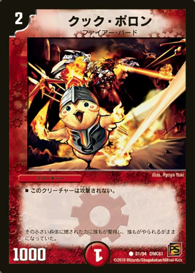 クック・ポロン (DMC61 81/94)