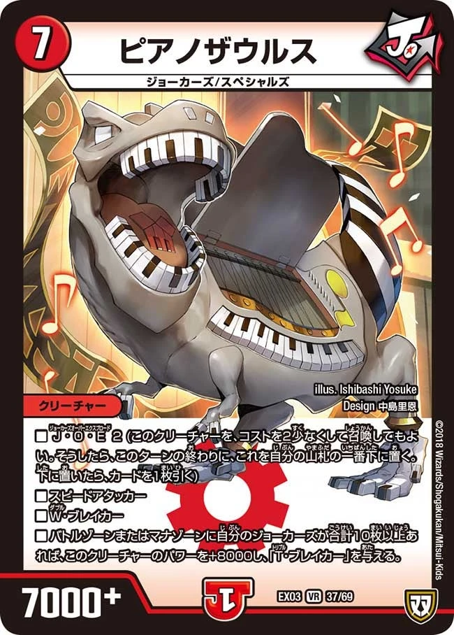 ピアノザウルス FRONT