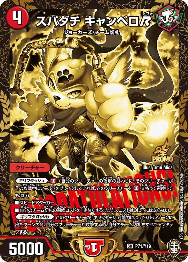 スパダチ キャンベロR FRONT