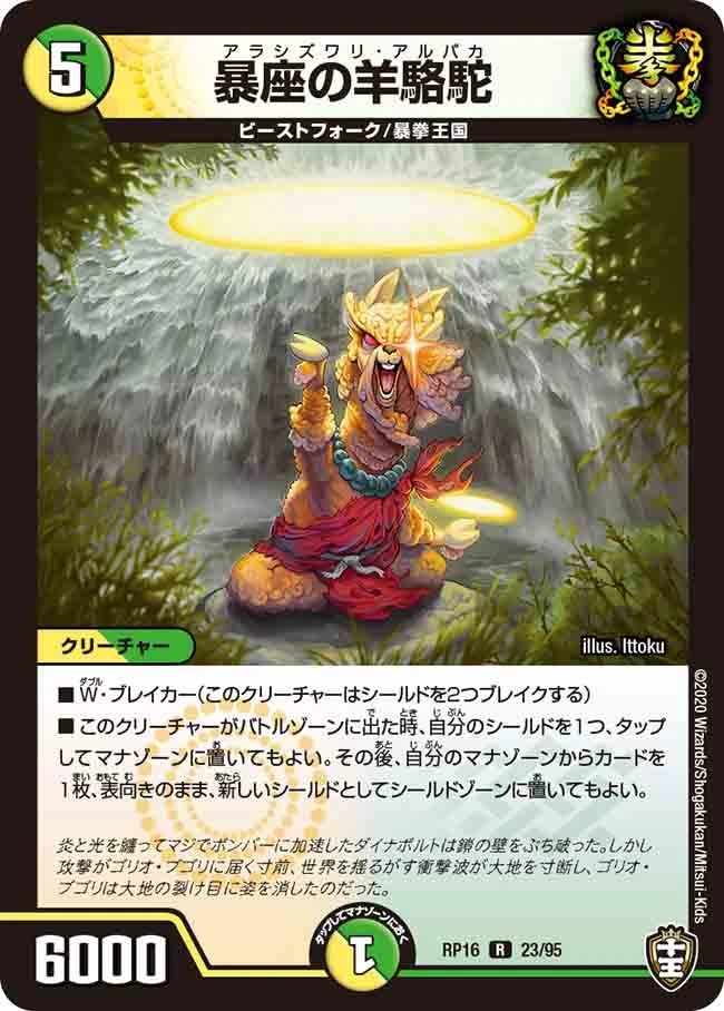暴座の羊駱駝 FRONT