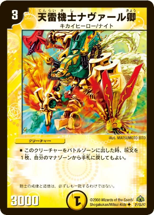 天雷機士ナヴァール卿 (DM30 21/55)