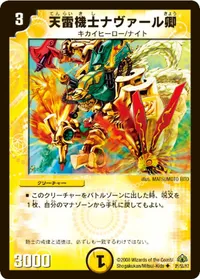 天雷機士ナヴァール卿 (DM30 21/55) - U