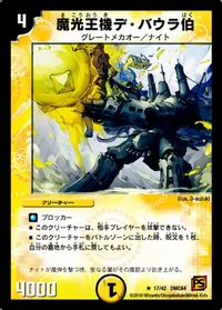 魔光王機デ・バウラ伯 (DMC64 17/42) - R