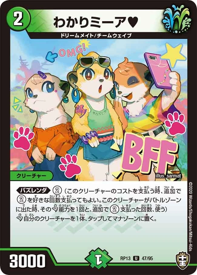 わかりミーア♥ FRONT