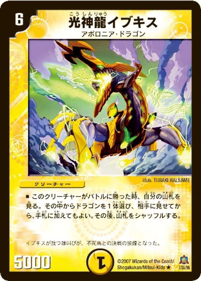 光神龍イブキス FRONT